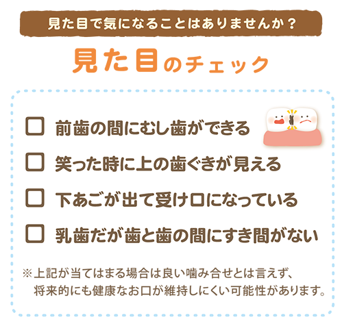 見た目で気になることはありませんか？見た目のチェック